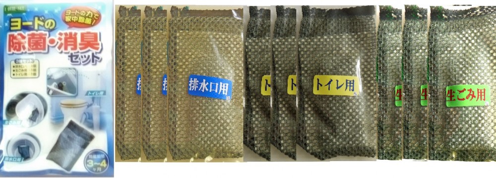 ヨードの除菌セット3個×3個組SET